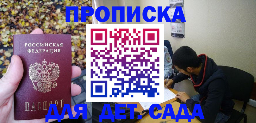 временная регистрация законно в Ейске