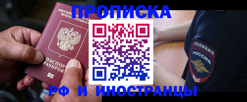 временная регистрация собственник в Ейске