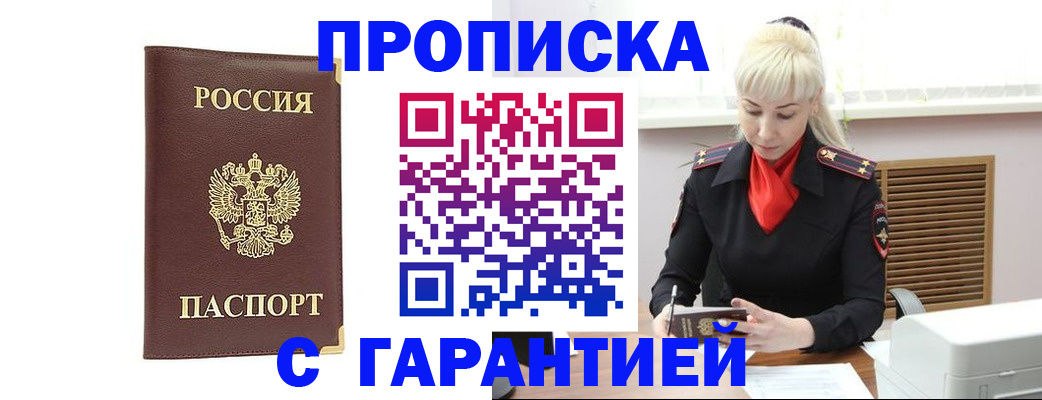 временная регистрация в квартире в Ейске